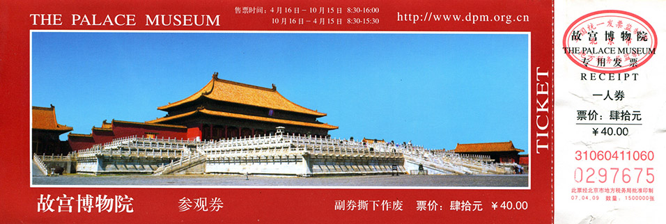 china/2001/beijing_forbidden_ticket_2