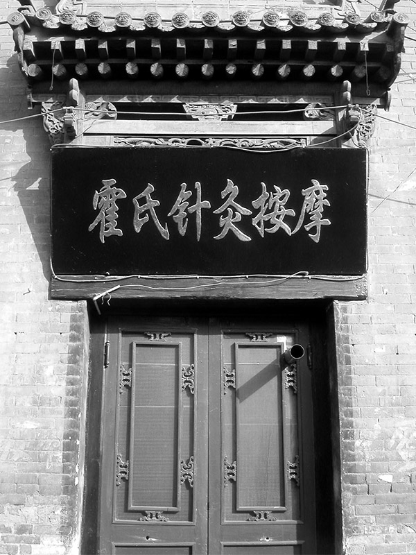 china/2004/pingyao_door_bw