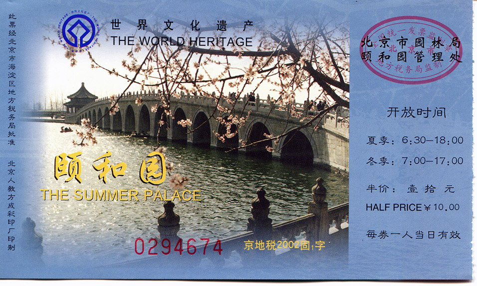 china/2006/china_ticket_summer_palace