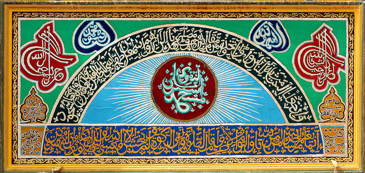 china/2010/kashgar_mosque_writing
